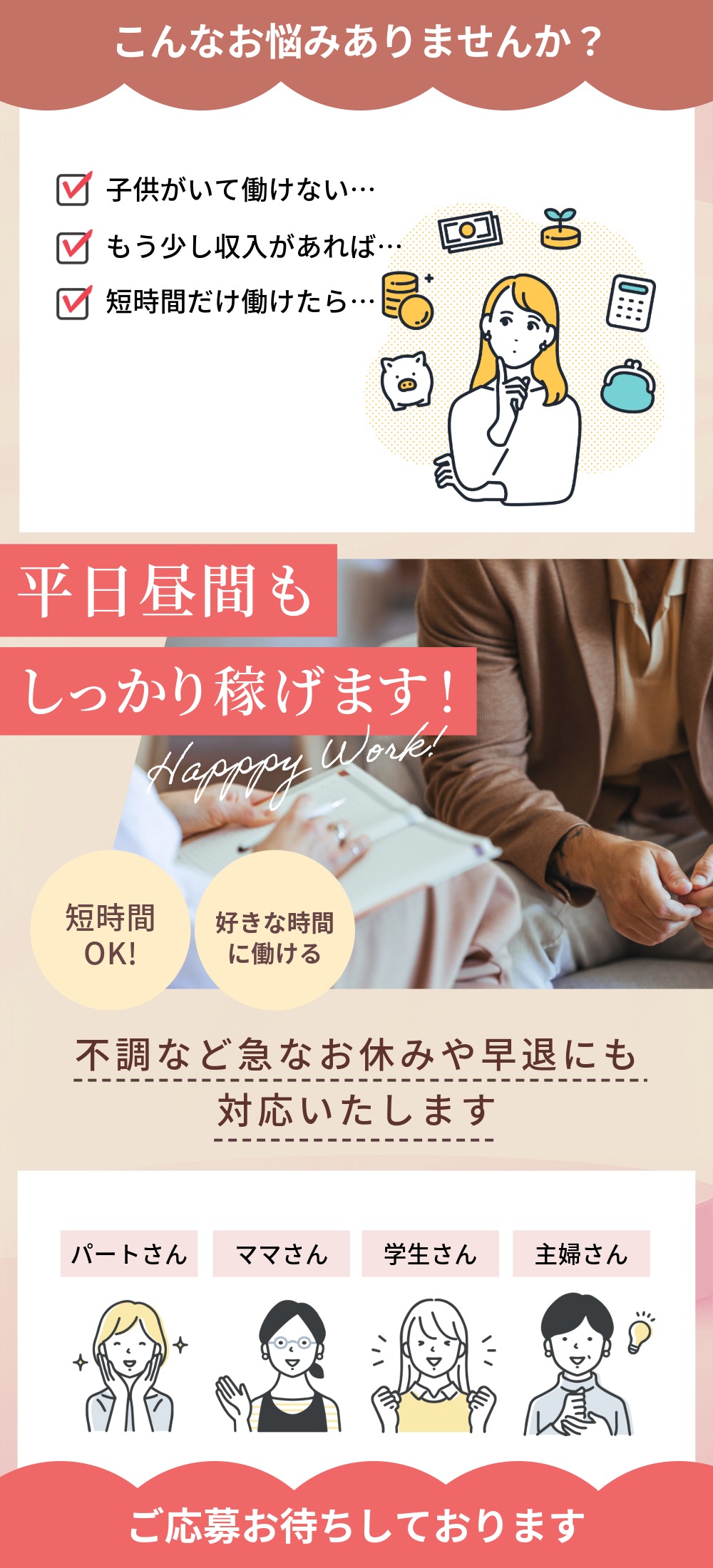 平日昼間もしっかり稼げます❣