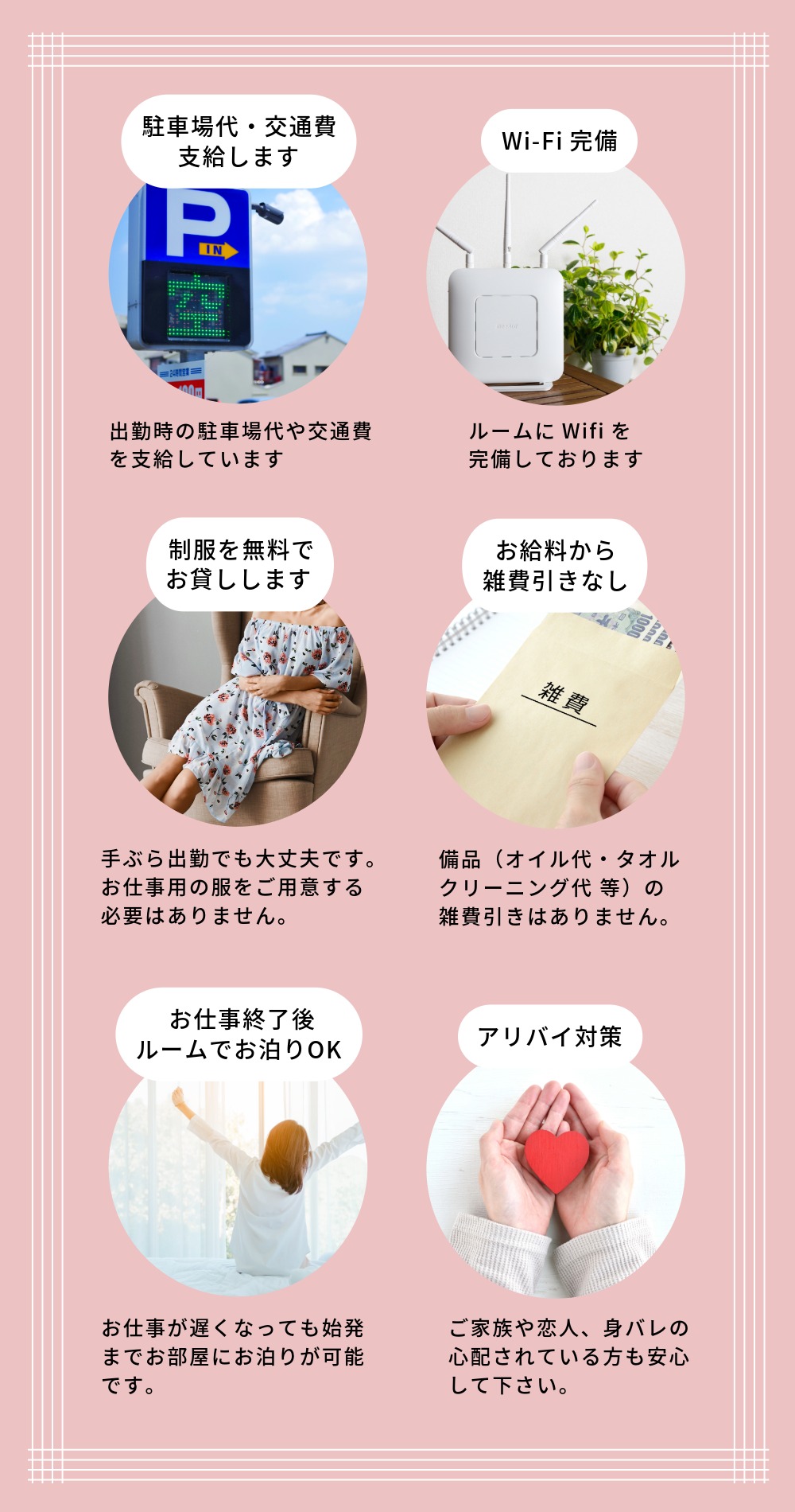 ペルルポルカの求人待遇